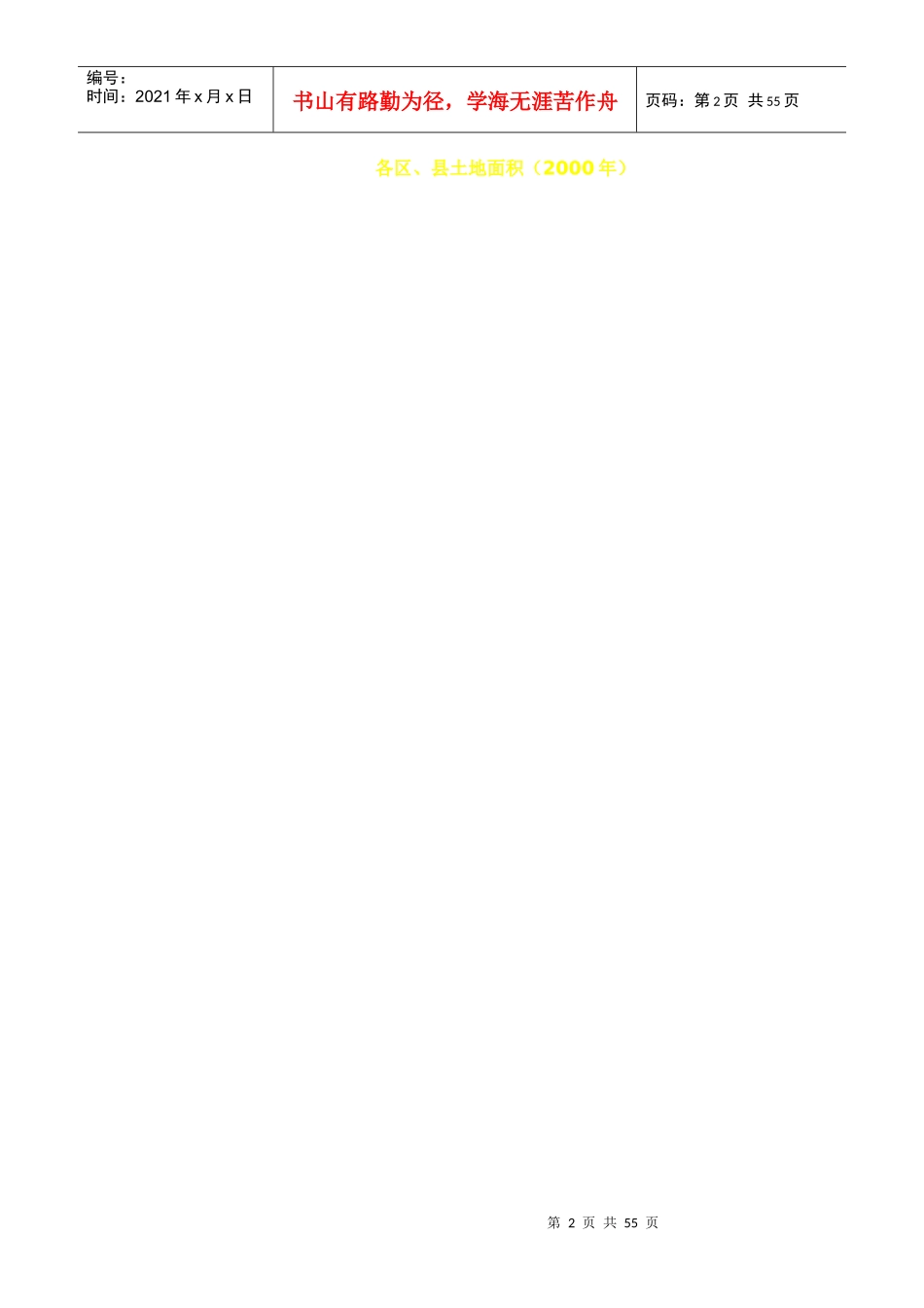 上海房地产可行性调研报告(doc 62页)_第2页