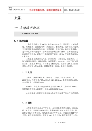 上海房地产可行性调研报告(doc 62页)