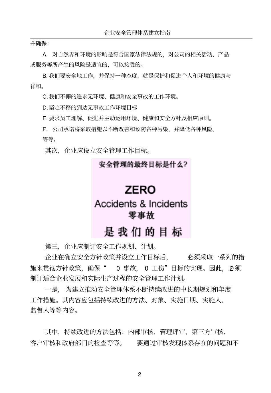 企业安全管理体系建立指南_第2页