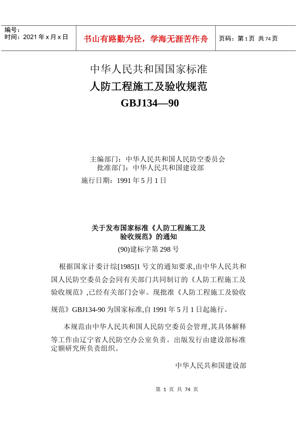 人防工程施工及验收规范标准_第1页