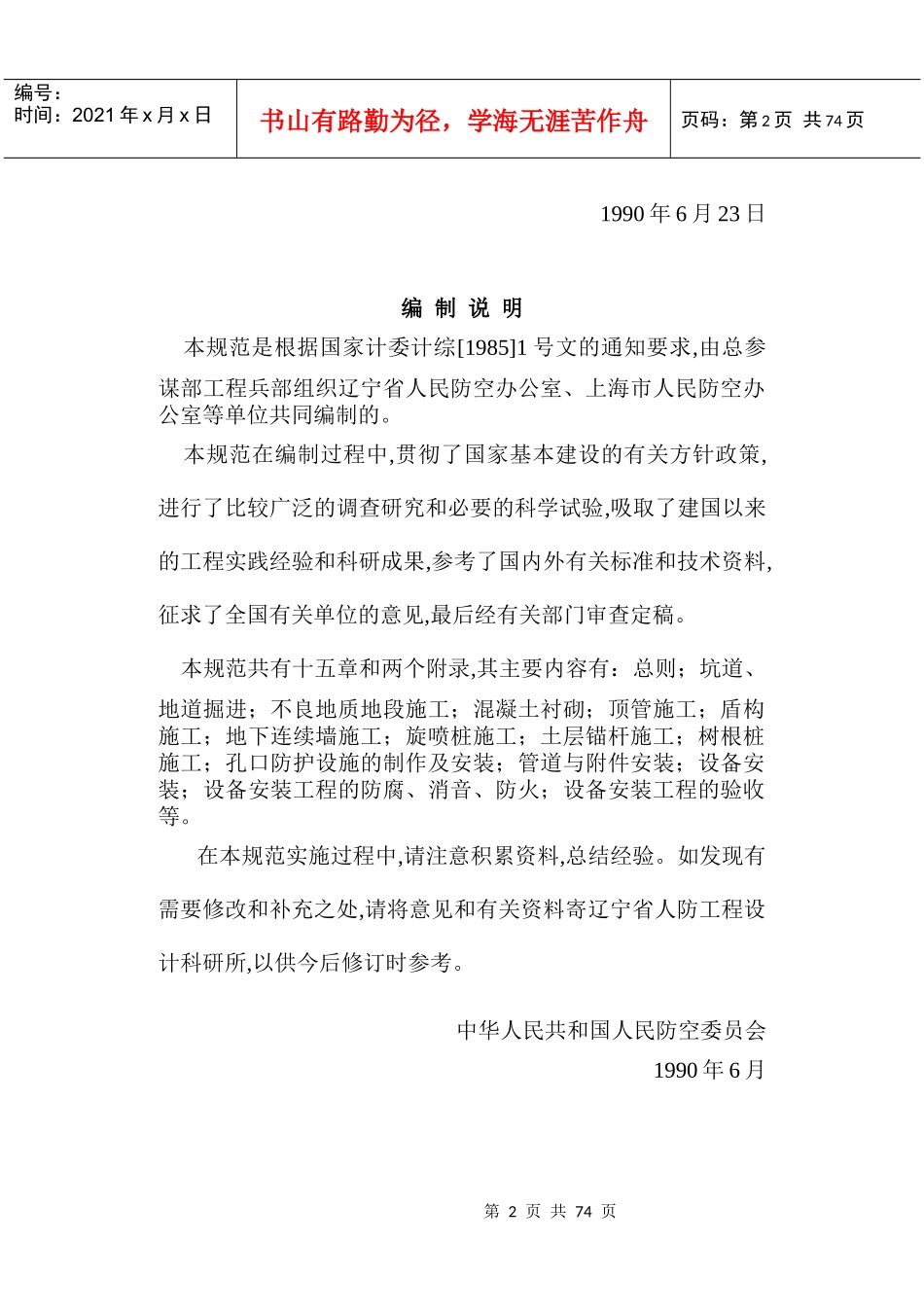 人防工程施工及验收规范标准_第2页