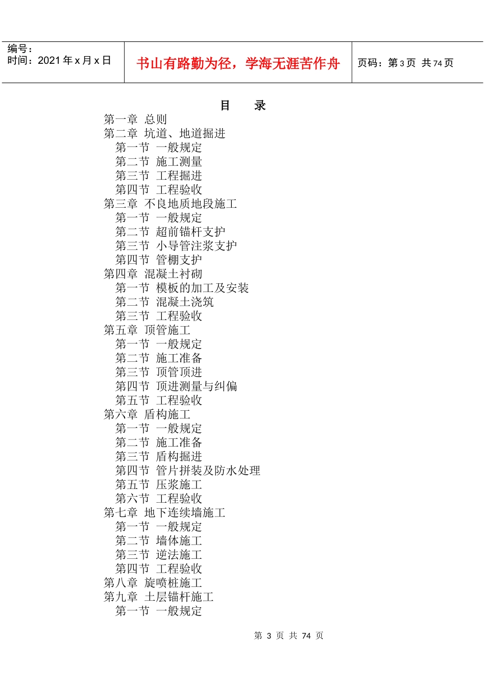 人防工程施工及验收规范标准_第3页