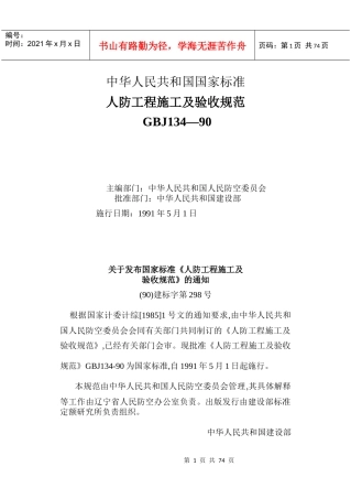 人防工程施工及验收规范标准