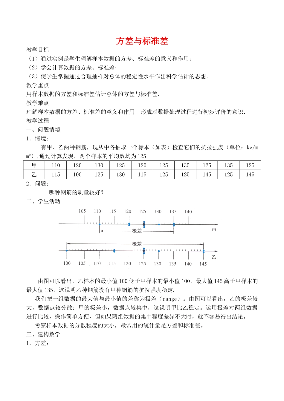 九年级数学上方差与标准差教案苏科版_第1页