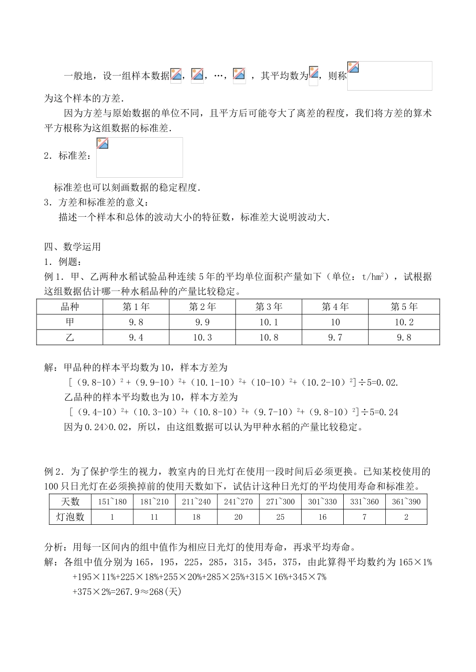 九年级数学上方差与标准差教案苏科版_第2页