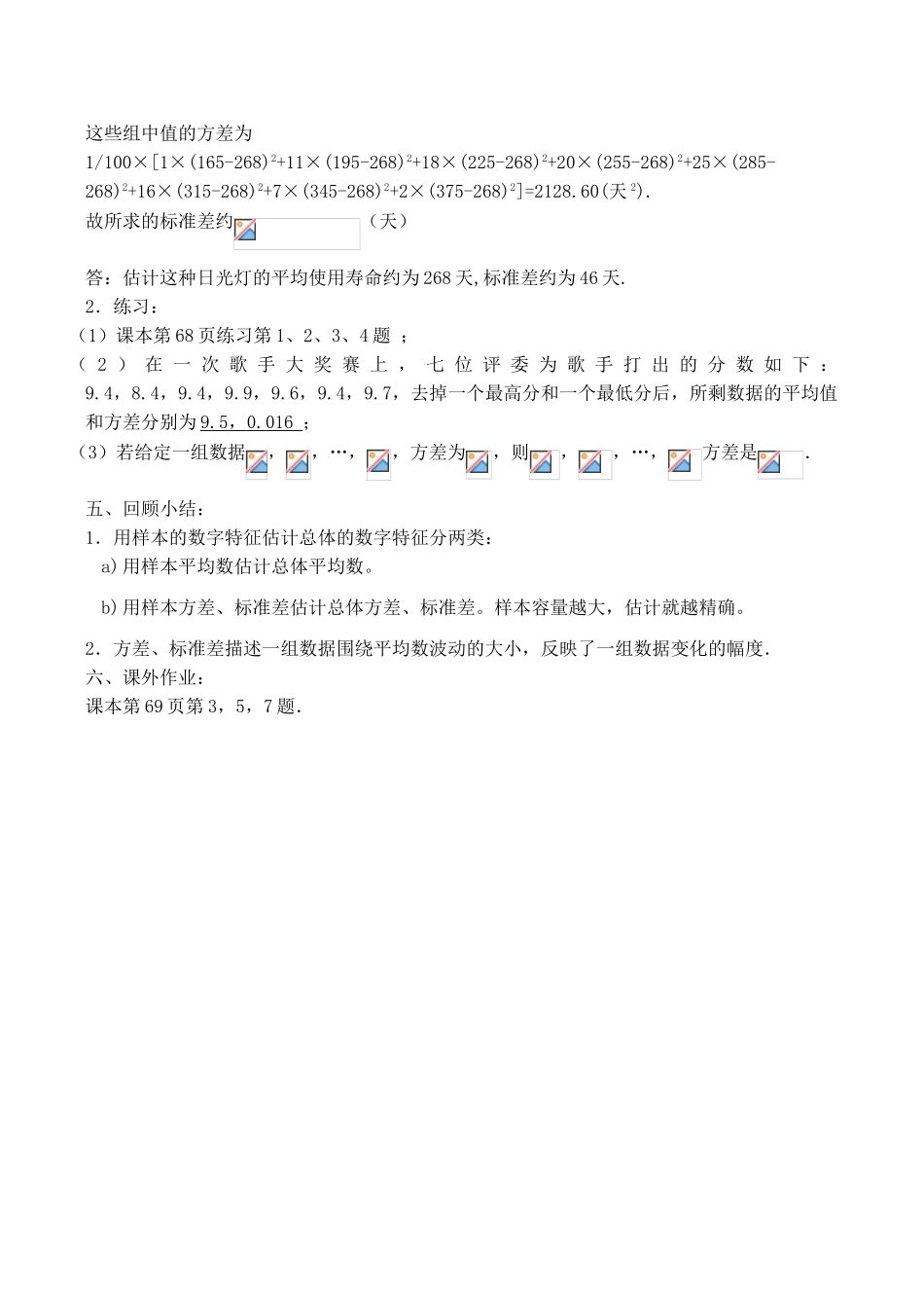 九年级数学上方差与标准差教案苏科版_第3页