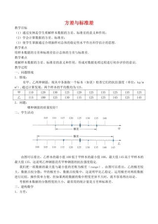 九年级数学上方差与标准差教案苏科版