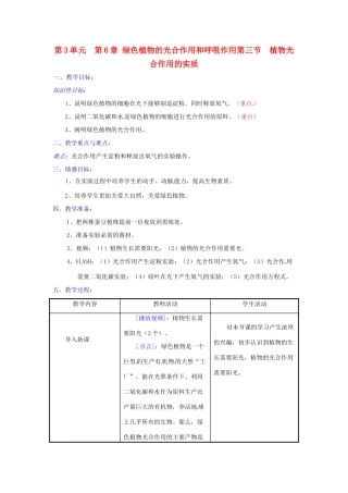 七年级生物上册 第6章第3节植物光合作用的实质教案 苏教版
