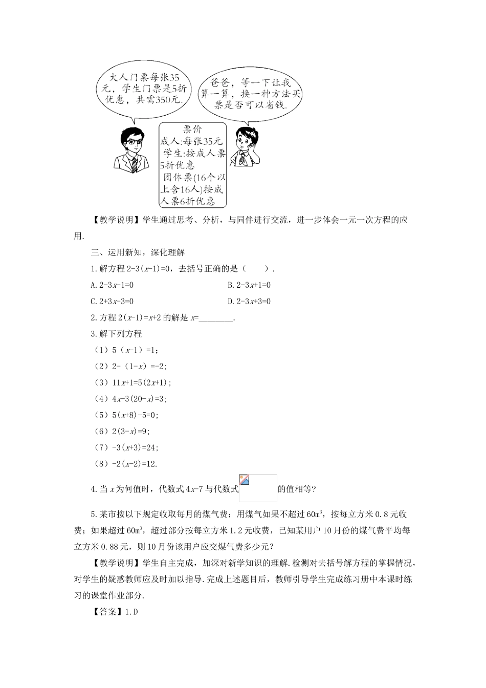七年级数学上册 第3章 一次方程与方程组3.1 一元一次方程及其解法第3课时 用去括号解一元一次方程教案 （新版）沪科版-（新版）沪科版初中七年级上册数学教案_第2页