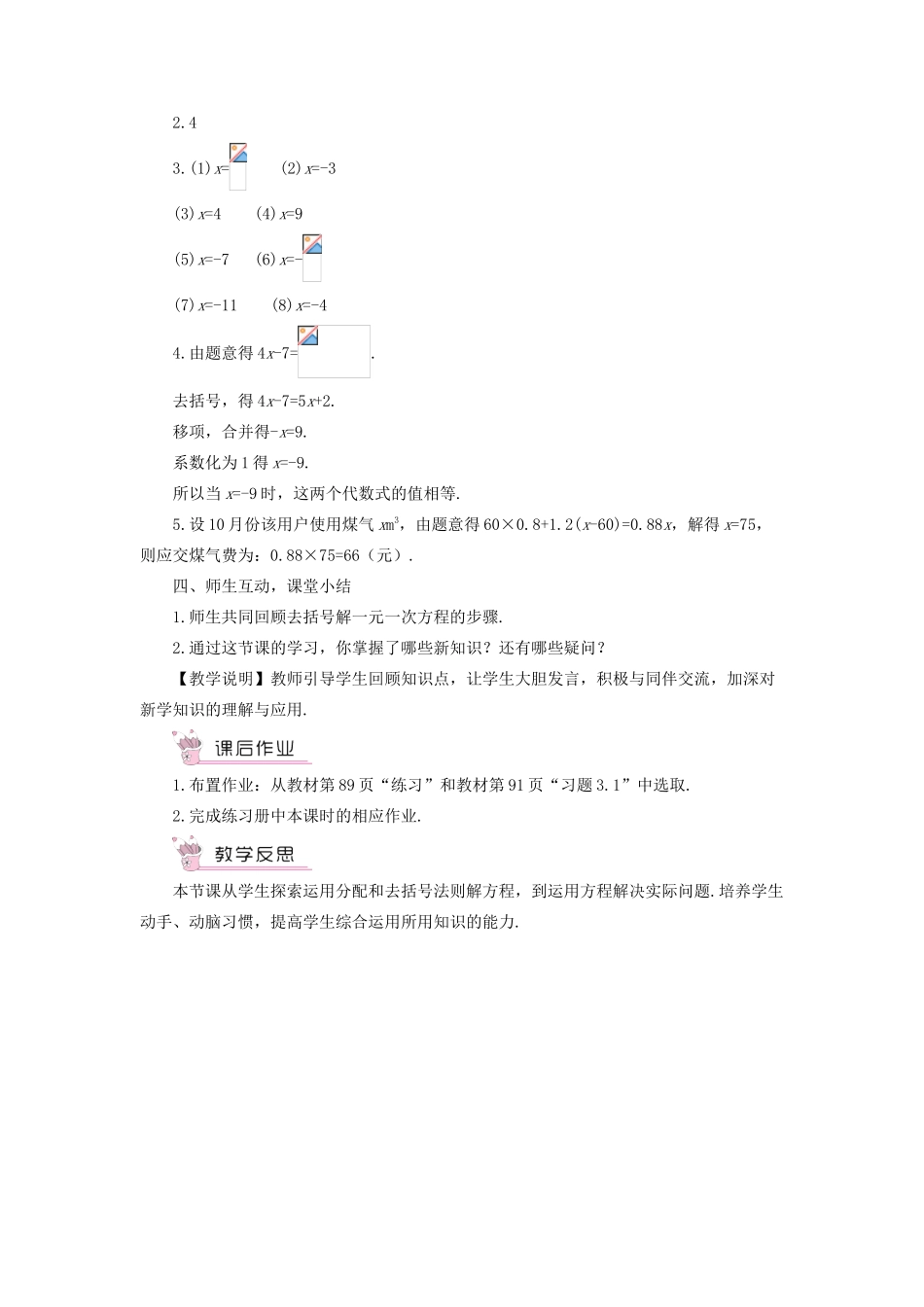 七年级数学上册 第3章 一次方程与方程组3.1 一元一次方程及其解法第3课时 用去括号解一元一次方程教案 （新版）沪科版-（新版）沪科版初中七年级上册数学教案_第3页