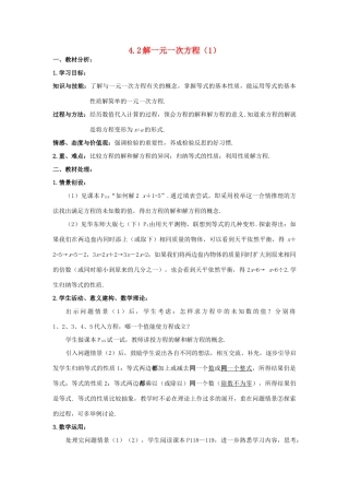 七年级数学上册 4.2一元一次方程的解法教案（1）苏科版