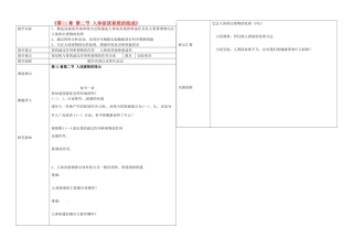 辽宁省抚顺市第二十六中学七年级生物下册《第11章 第二节 人体泌尿系统的组成》教学案 新人教版