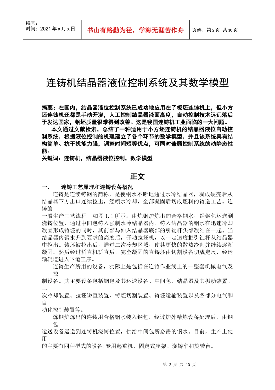 北京交通大学自动控制原理课题研究--液位控制(数学模型)_第2页