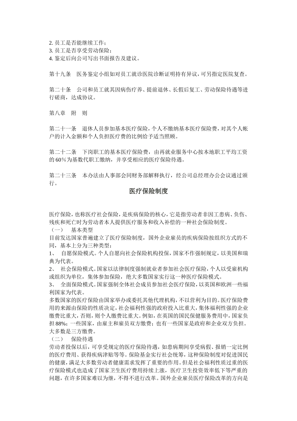公司员工医疗保险制度_第3页