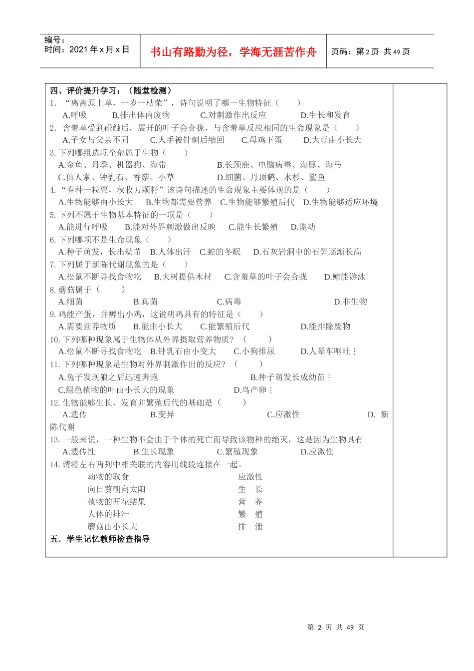 XXXX-XXXX学年上学期丹江口市初级中学七年级生物学科导_第2页