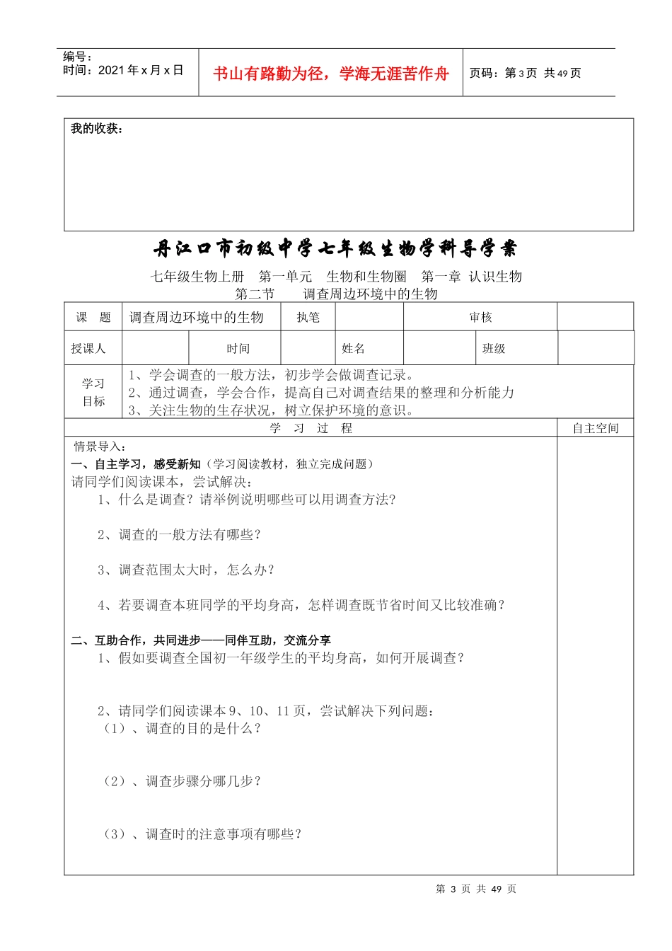 XXXX-XXXX学年上学期丹江口市初级中学七年级生物学科导_第3页