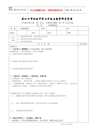XXXX-XXXX学年上学期丹江口市初级中学七年级生物学科导