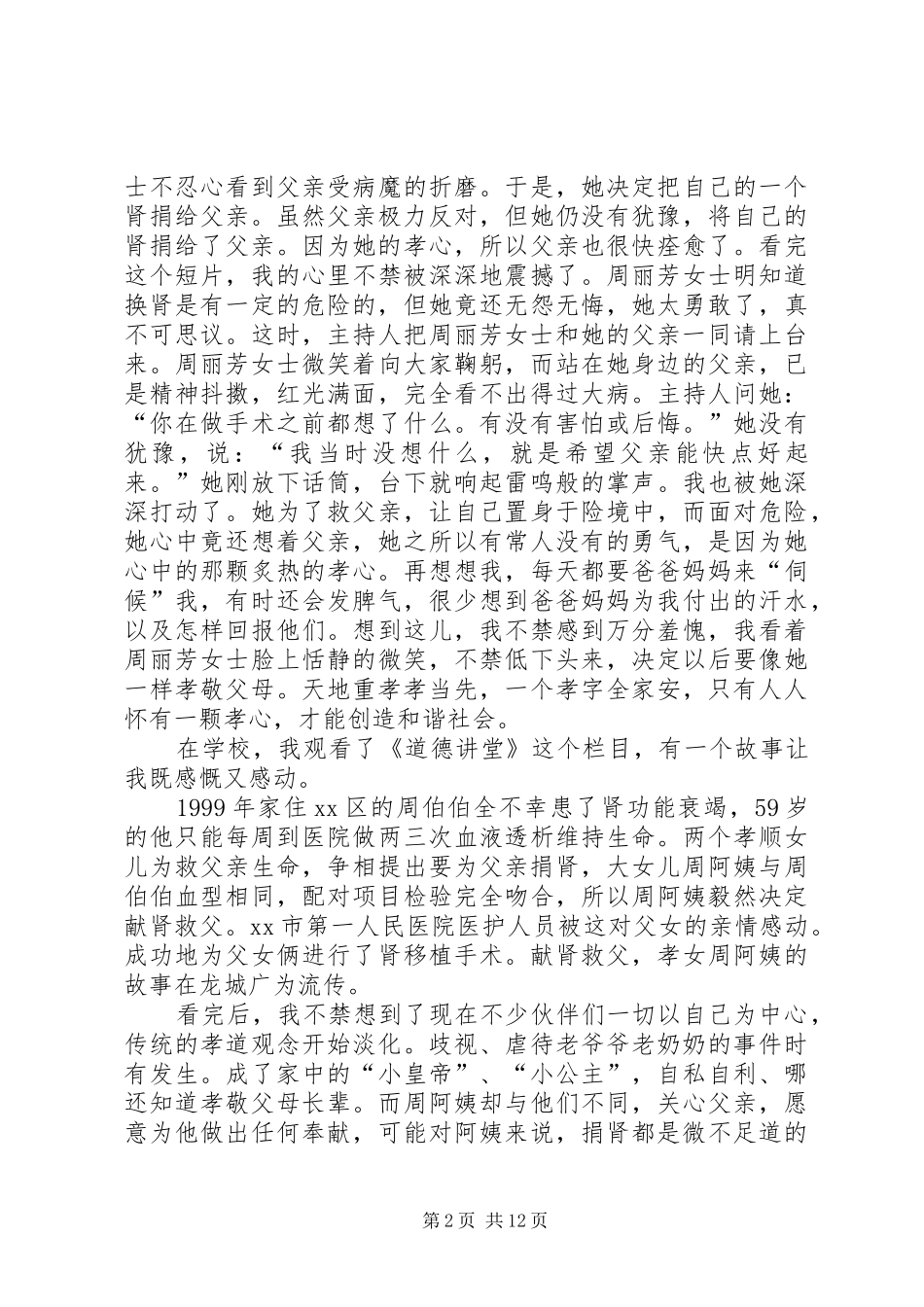 《道德讲堂》观后感 _第2页