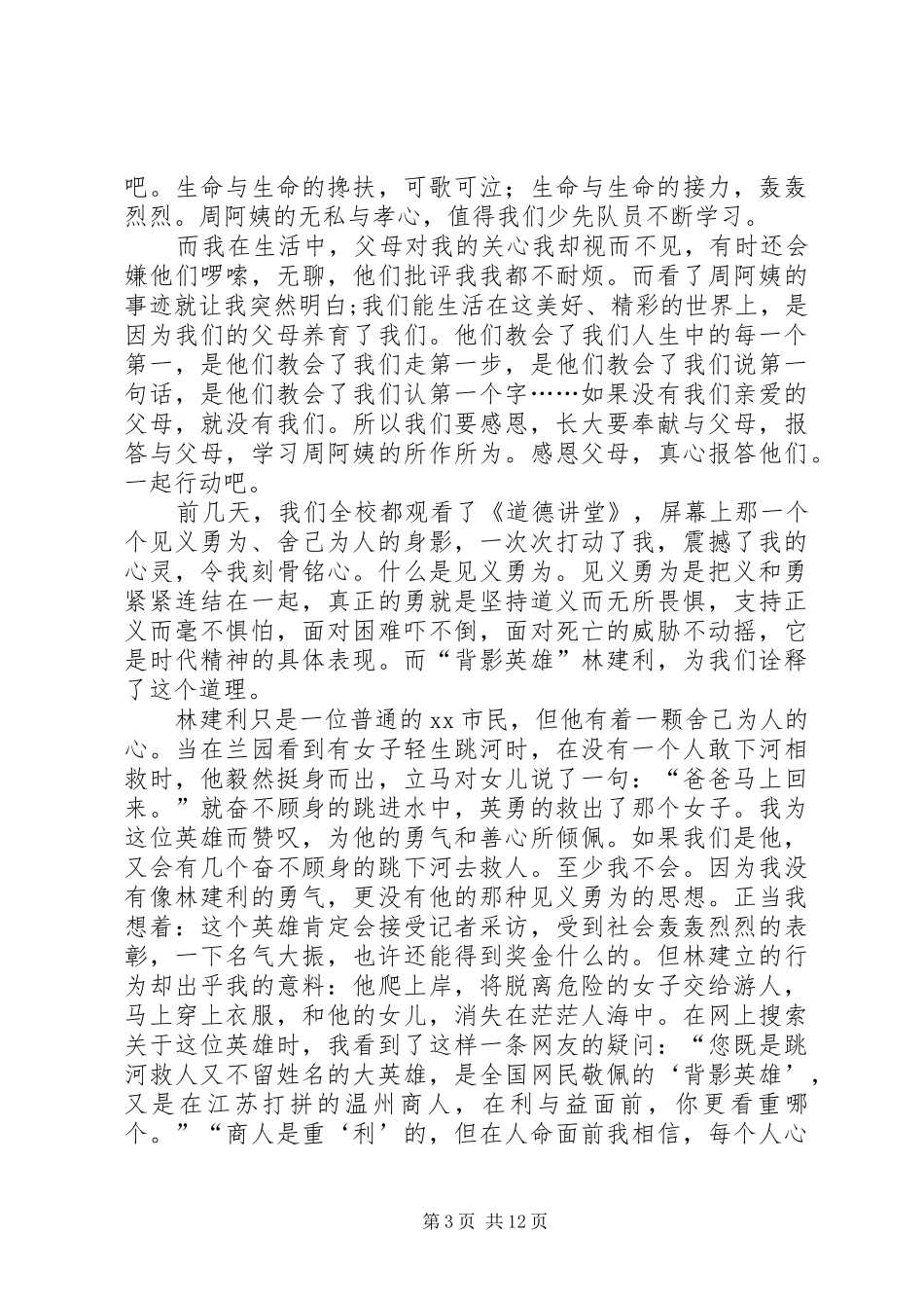 《道德讲堂》观后感 _第3页