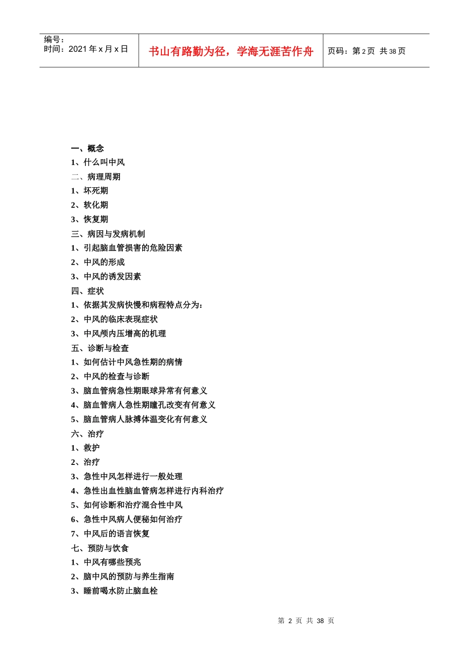 中风急性脑血管病手册_第2页