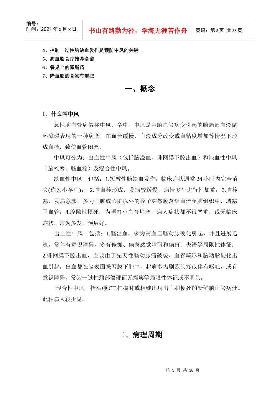 中风急性脑血管病手册_第3页