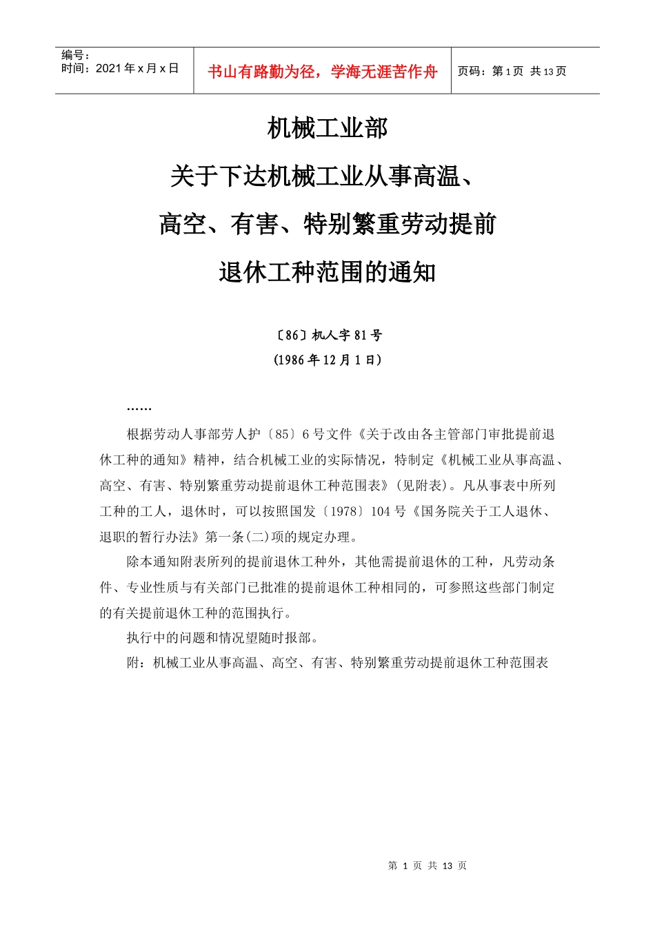 冶金工业提前退休工种范围表_第1页