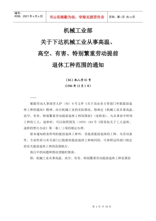 冶金工业提前退休工种范围表