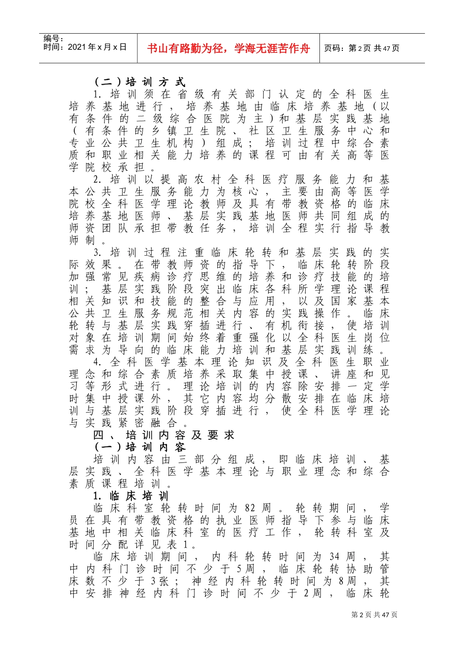 全科医生培训标准细则_第2页