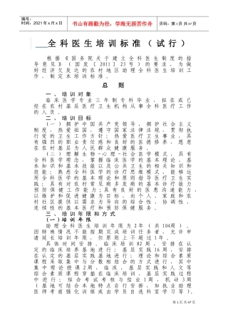 全科医生培训标准细则