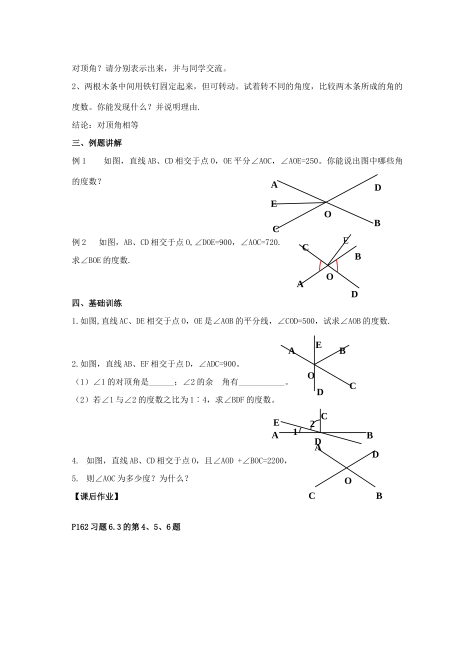 七年级数学上册 6.3 余角、补角、对顶角教案（2）苏科版_第2页
