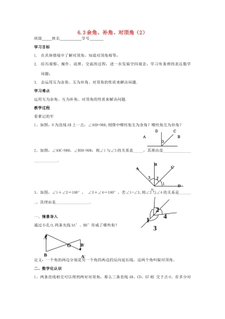 七年级数学上册 6.3 余角、补角、对顶角教案（2）苏科版