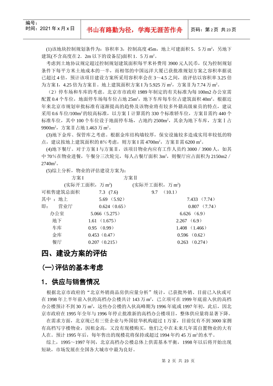 北京国际金融大厦的项目管理_第2页