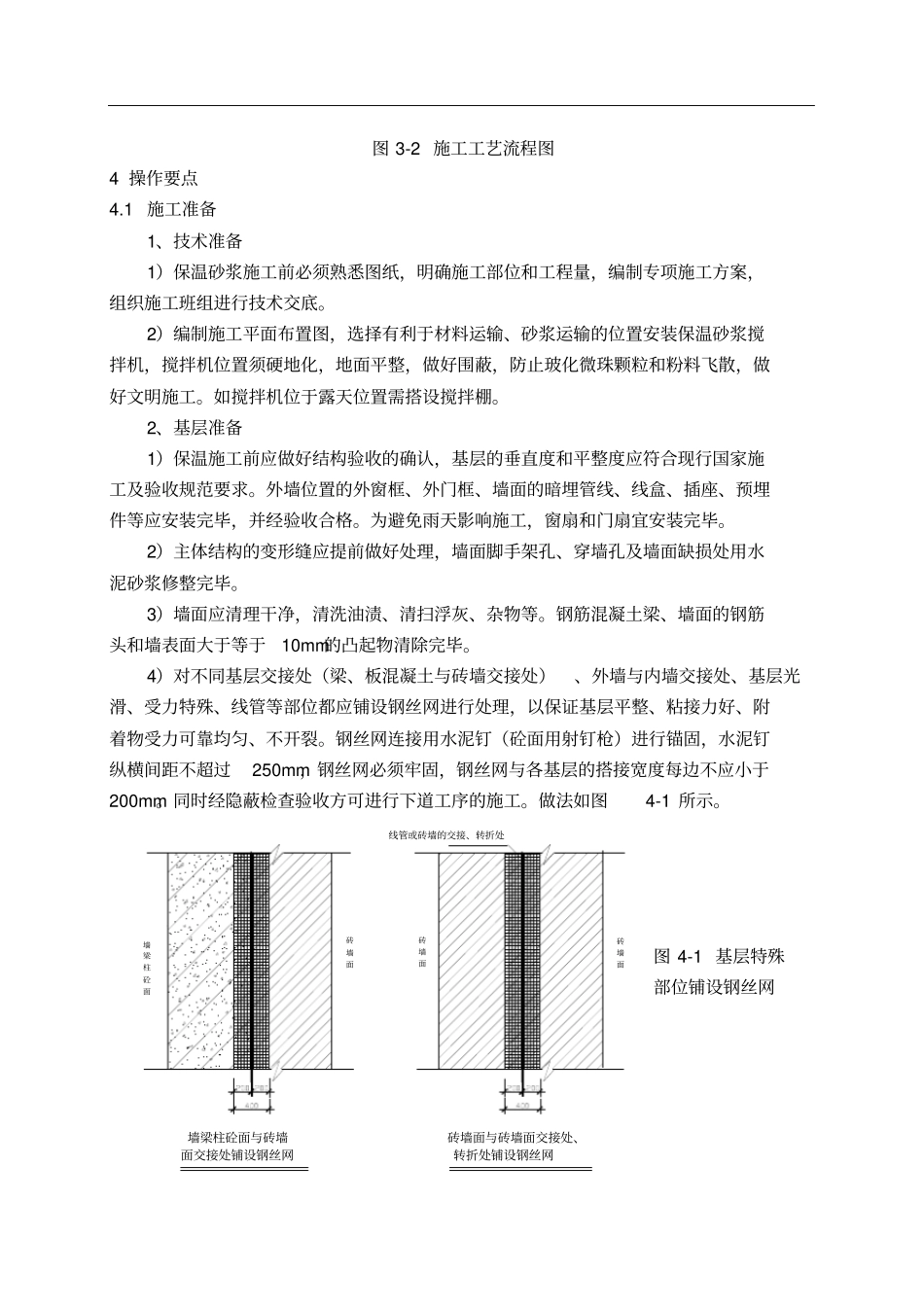 保温砂浆施工工艺图_第1页