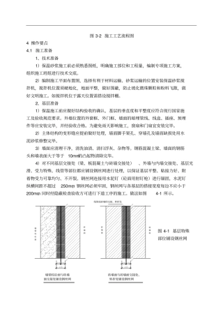 保温砂浆施工工艺图