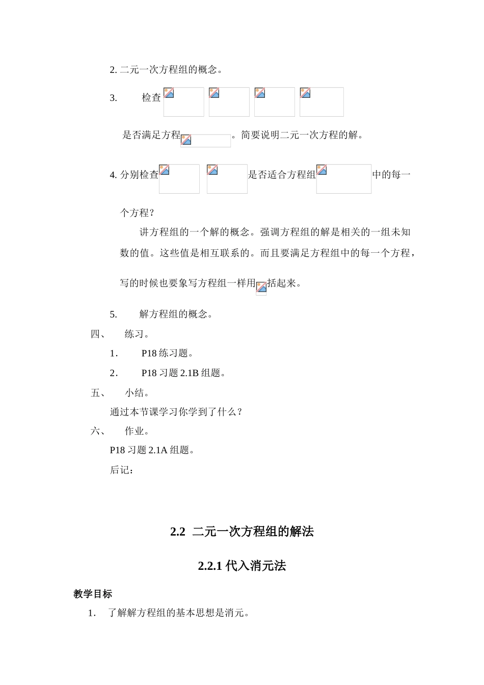 七年级数学下册第2章二元一次方程组教案湘教版_第2页