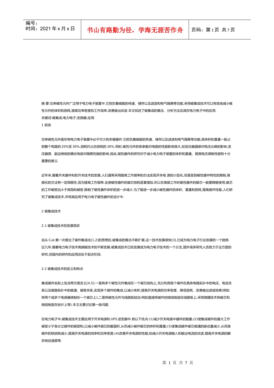 功率磁性元件如何广泛用于电力电子装置中_第1页