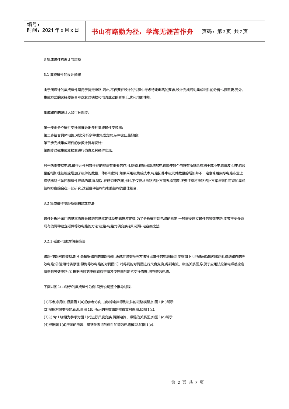 功率磁性元件如何广泛用于电力电子装置中_第2页