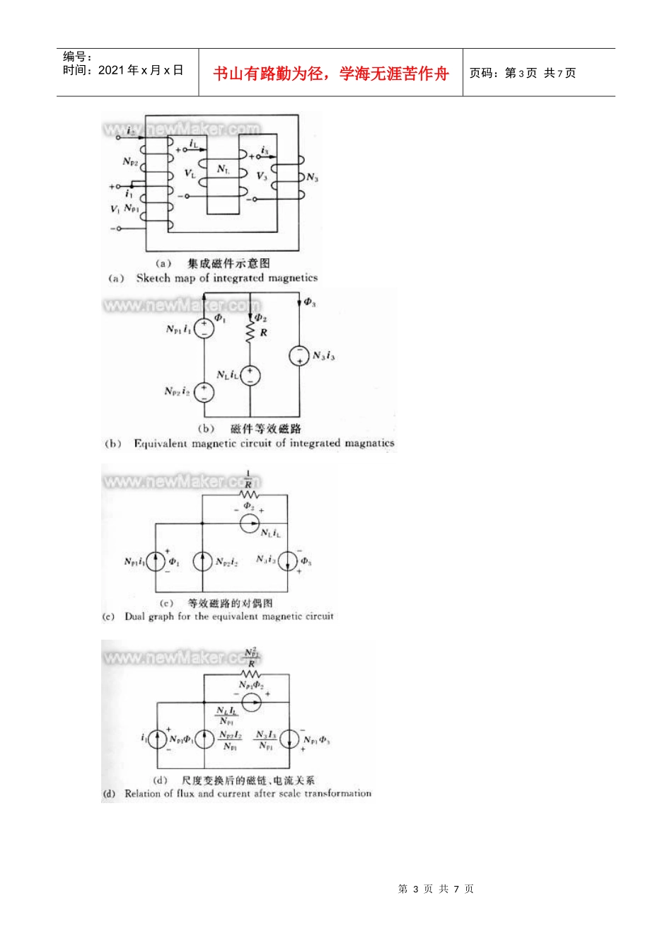 功率磁性元件如何广泛用于电力电子装置中_第3页