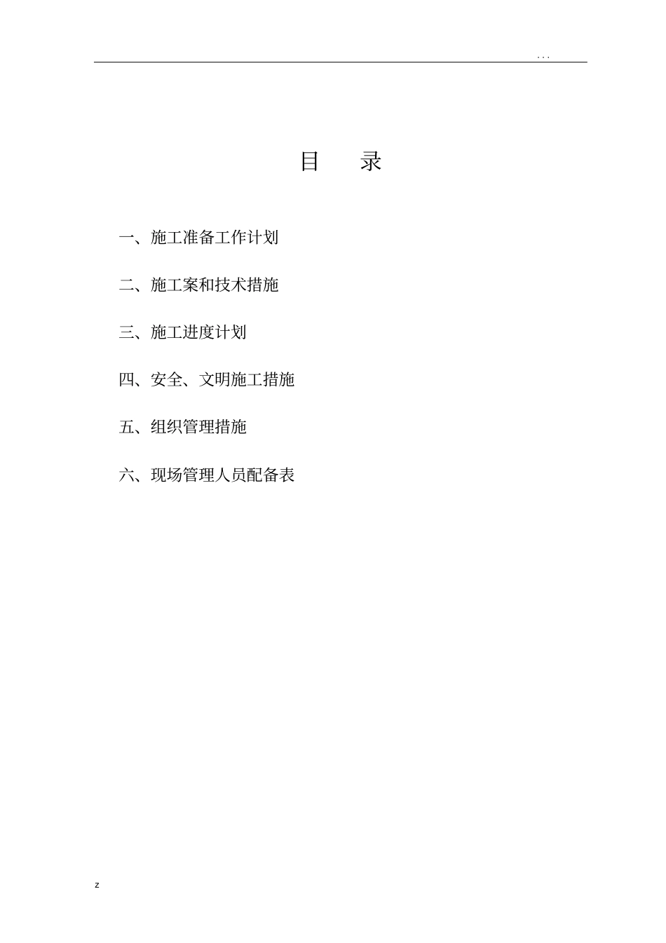 园林景观施工组织设计方案_第2页