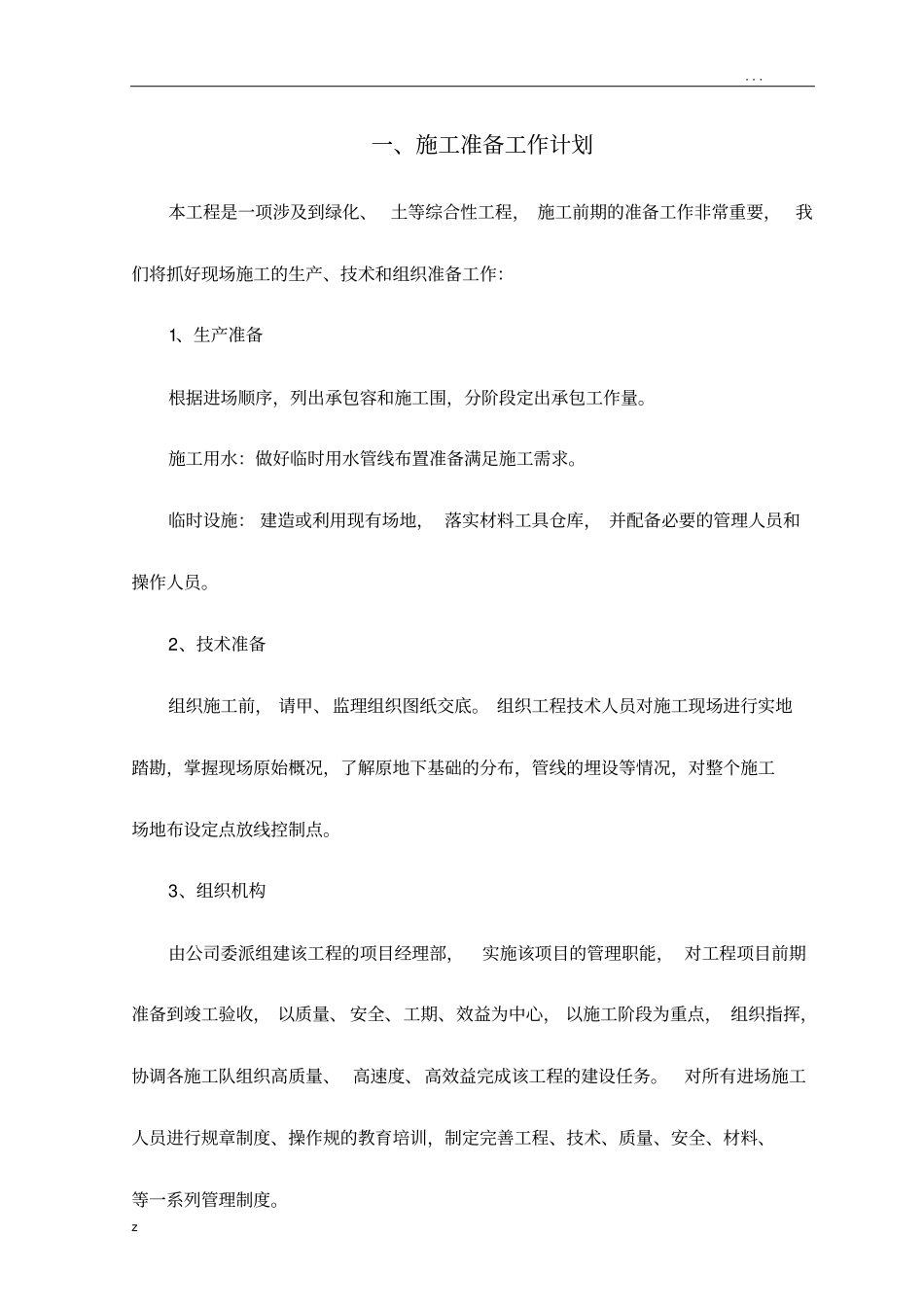 园林景观施工组织设计方案_第3页