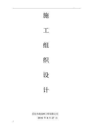 园林景观施工组织设计方案