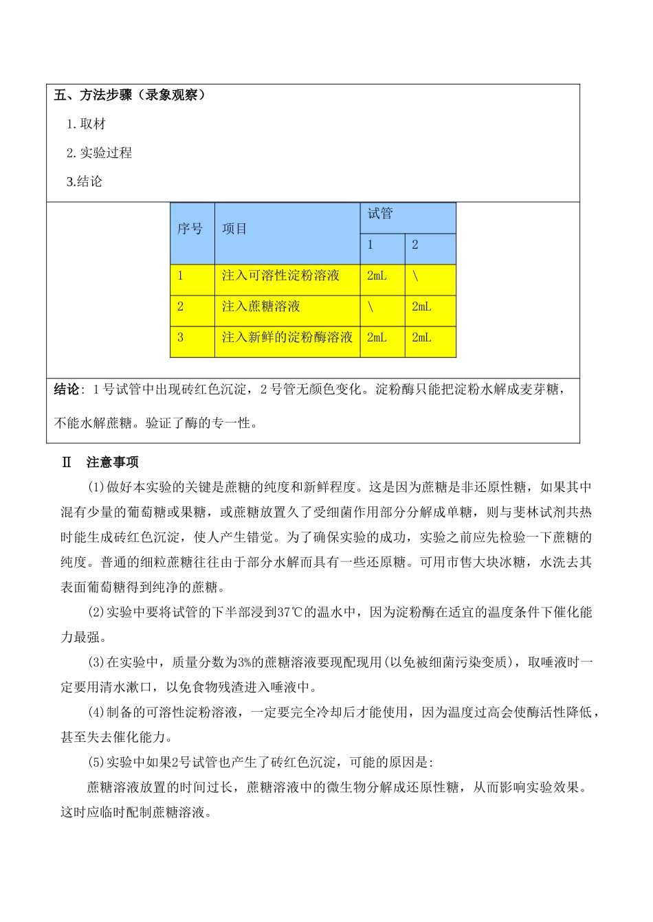 高二生物 探索淀粉酶对淀粉和蔗糖的作用_第2页
