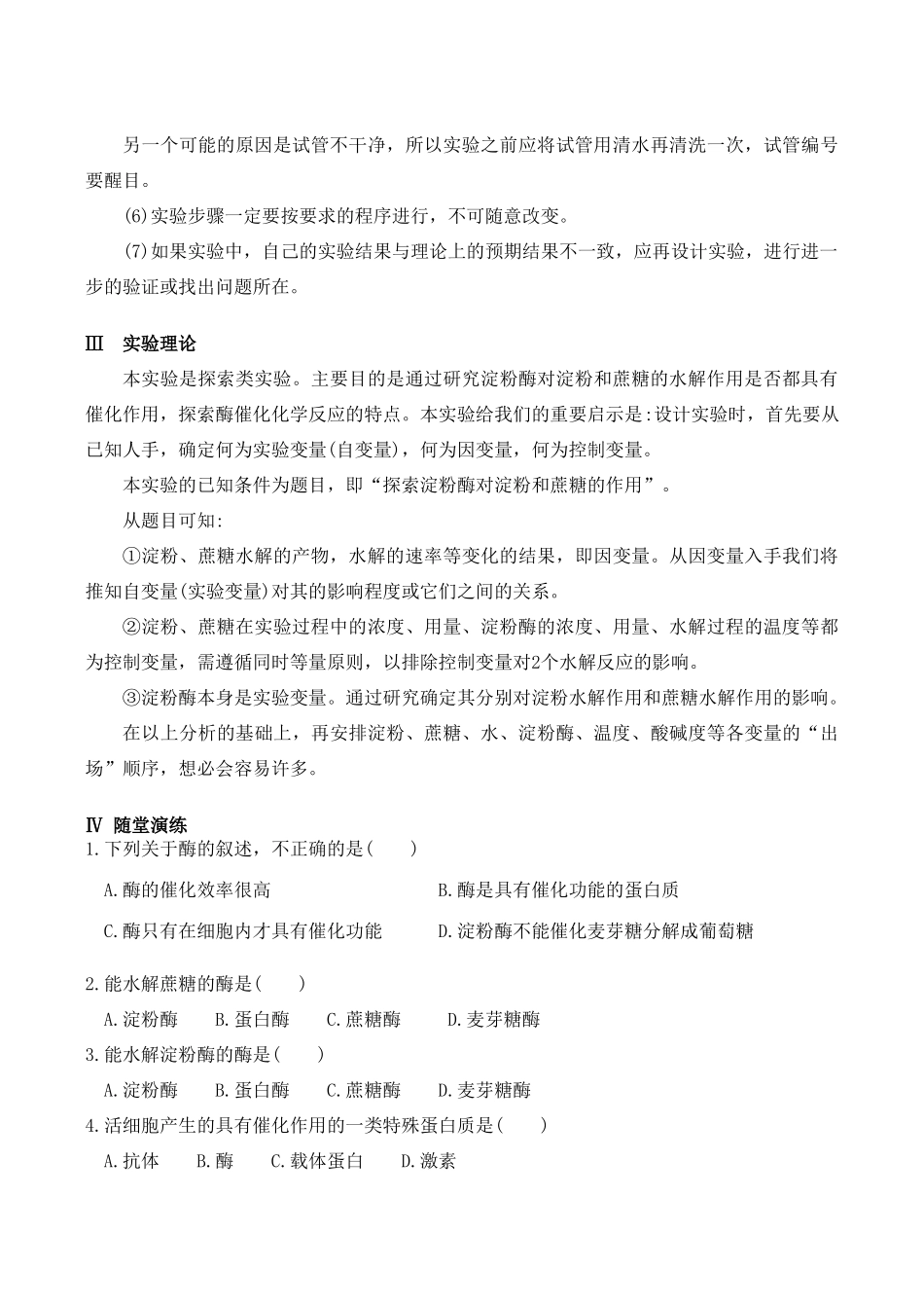 高二生物 探索淀粉酶对淀粉和蔗糖的作用_第3页