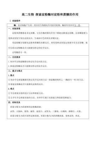 高二生物 探索淀粉酶对淀粉和蔗糖的作用