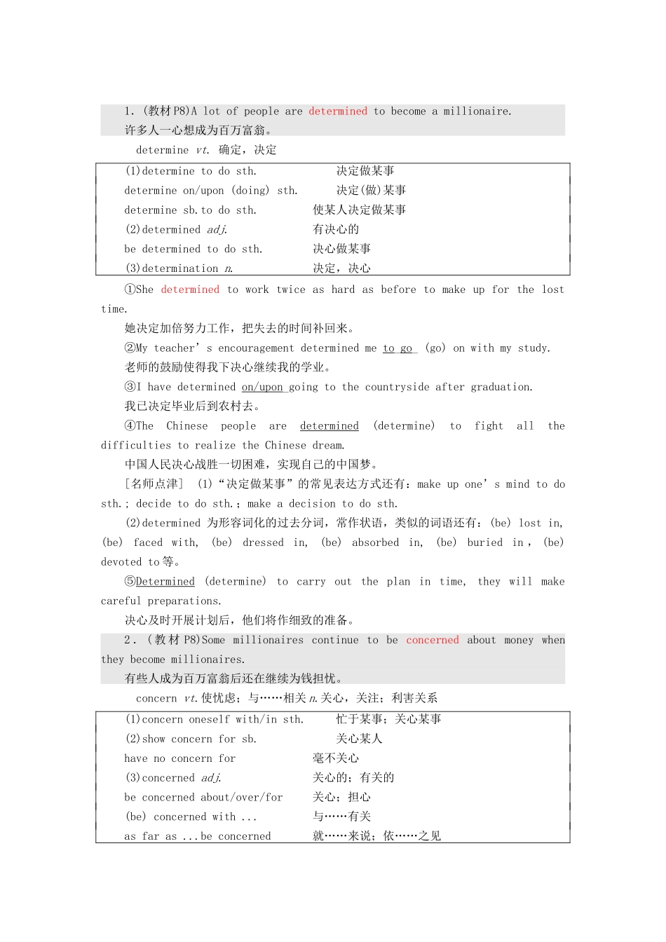 高中英语 Unit 10 Money Section Ⅱ Warm-up  Lesson 1—Language Points教案（含解析）北师大版必修4-北师大版高一必修4英语教案_第3页
