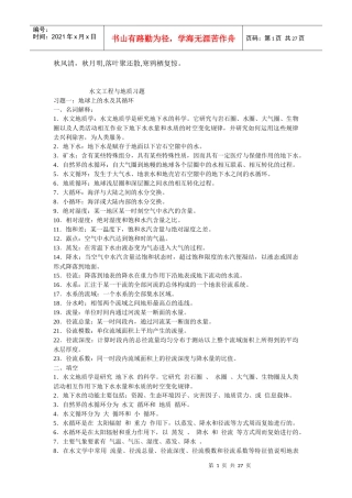 Lotwjw工程地质与水文地质练习题