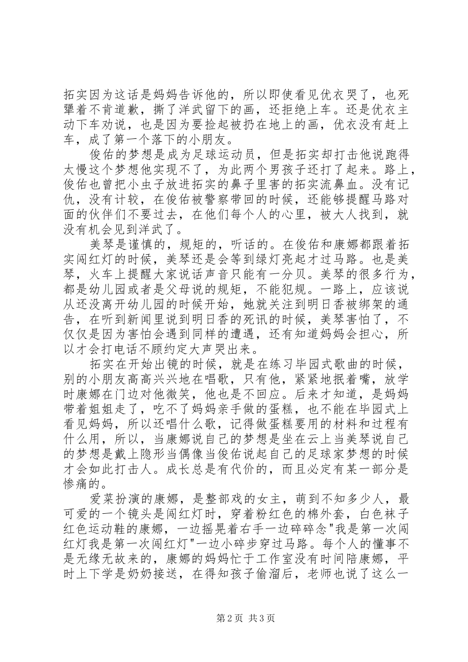《再见我们的幼儿园》观后感1500字 _第2页