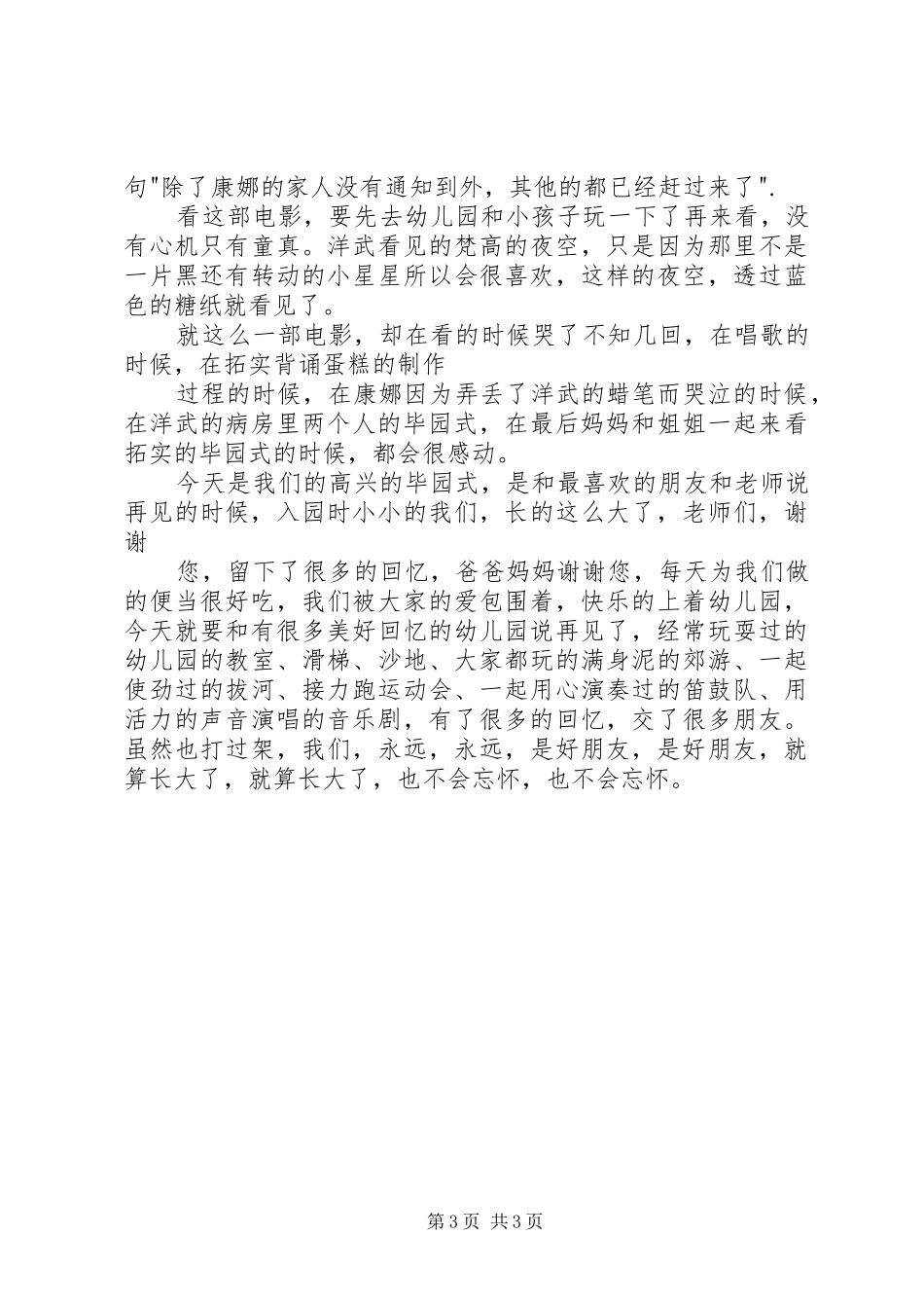《再见我们的幼儿园》观后感1500字 _第3页