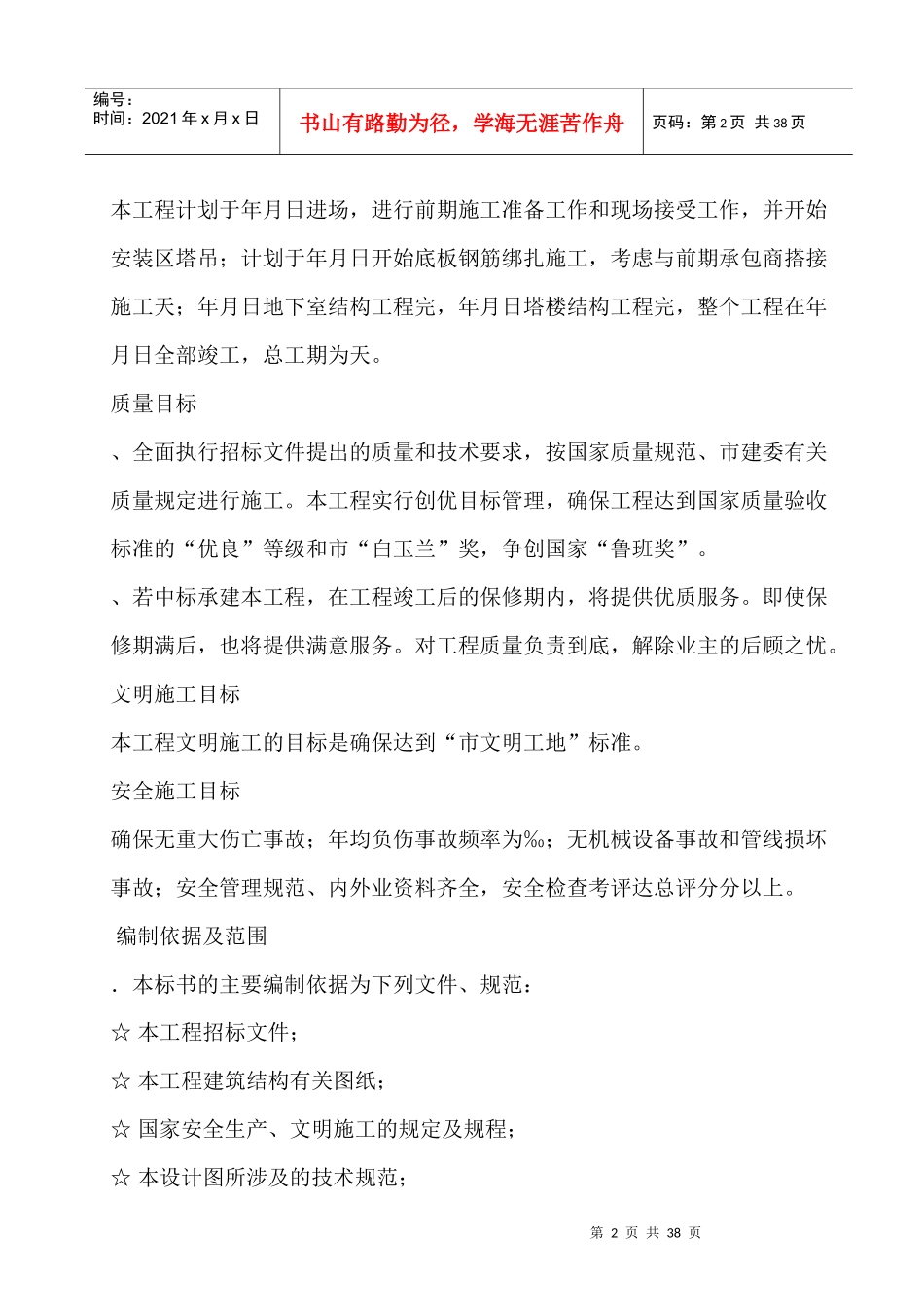 上海某住宅小区机电工程施工组织设计_第2页