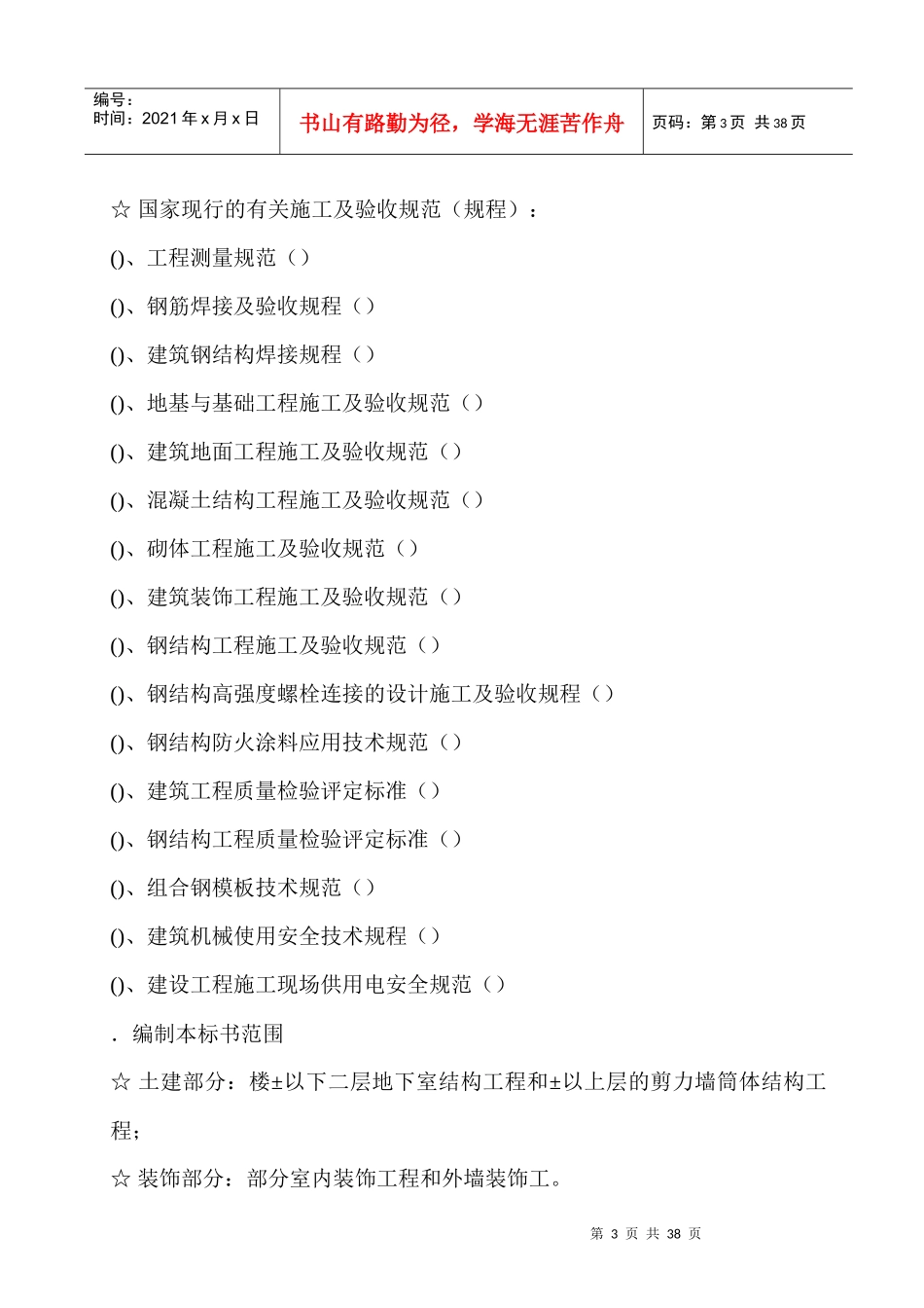 上海某住宅小区机电工程施工组织设计_第3页